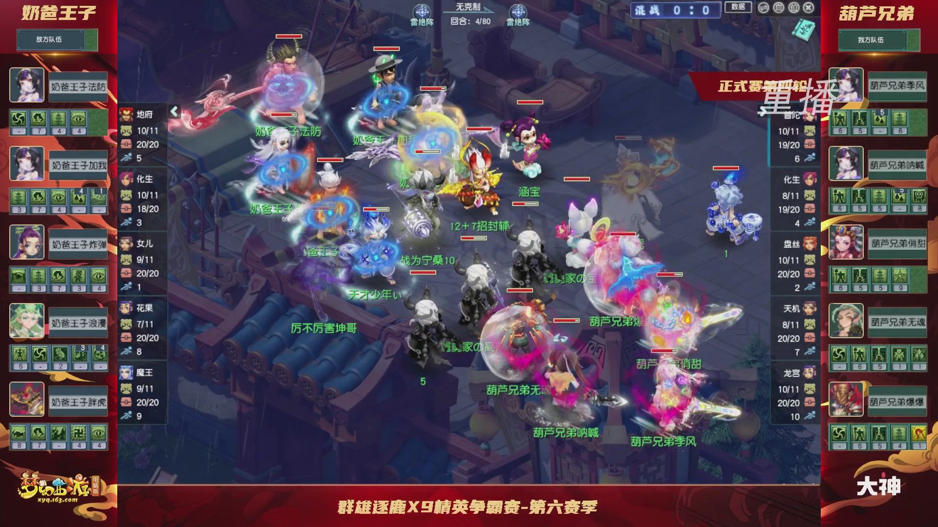 【重播】群雄逐鹿X9精英争霸赛-第六赛季正式赛