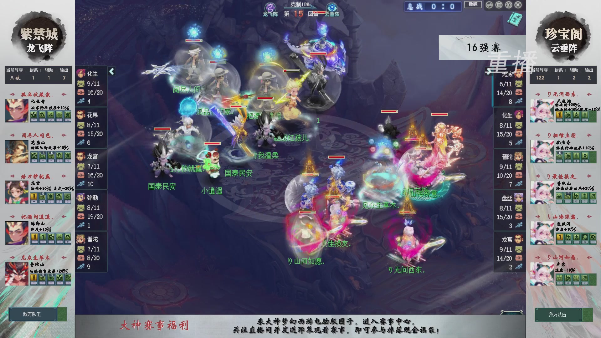 【重播】第241届武神坛-淘汰赛