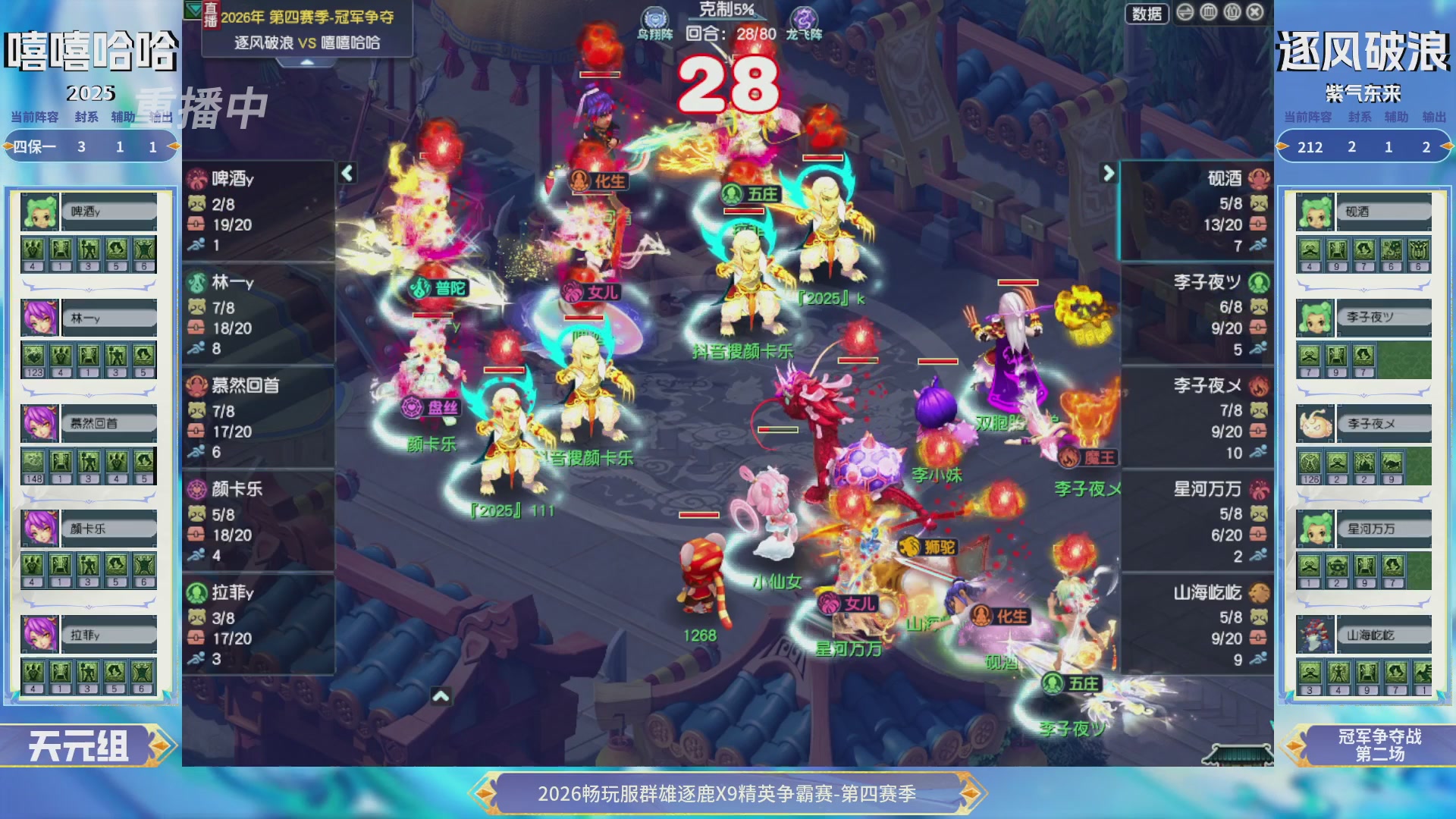 【重播】畅玩服群雄逐鹿第四赛季决赛