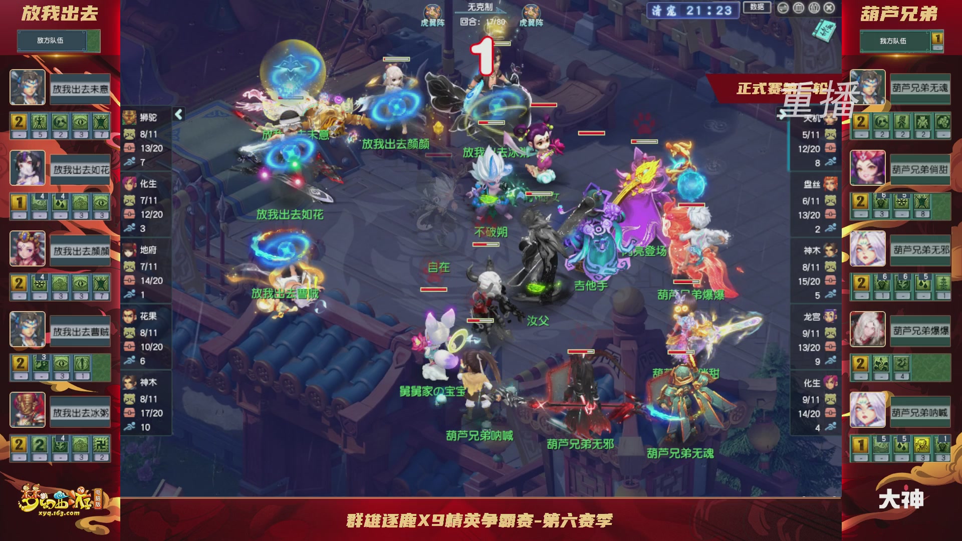 【重播】群雄逐鹿X9精英争霸赛-第六赛季正式赛