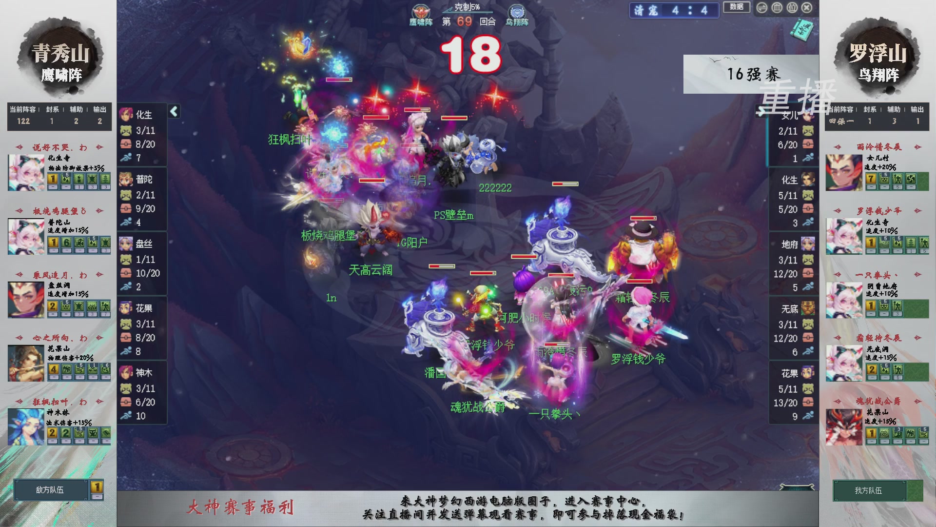【重播】第241届武神坛-淘汰赛