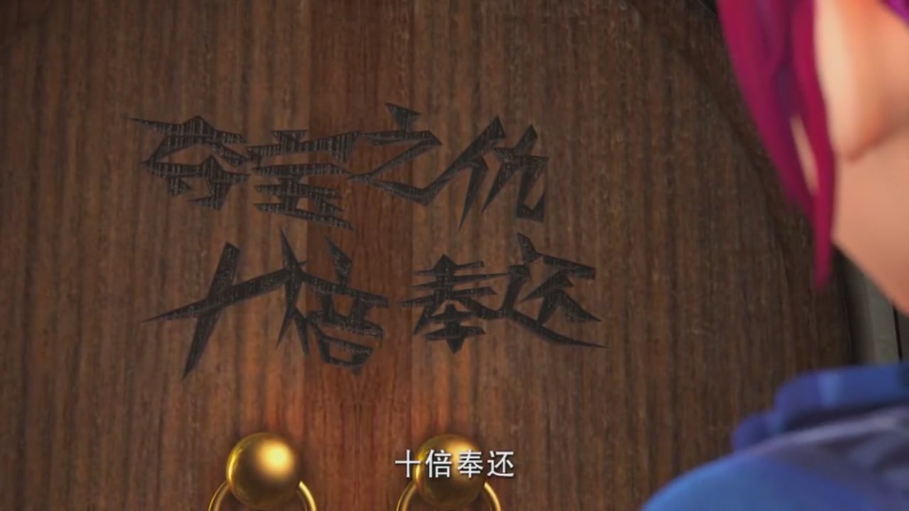 梦幻西游动画片第一季第5集