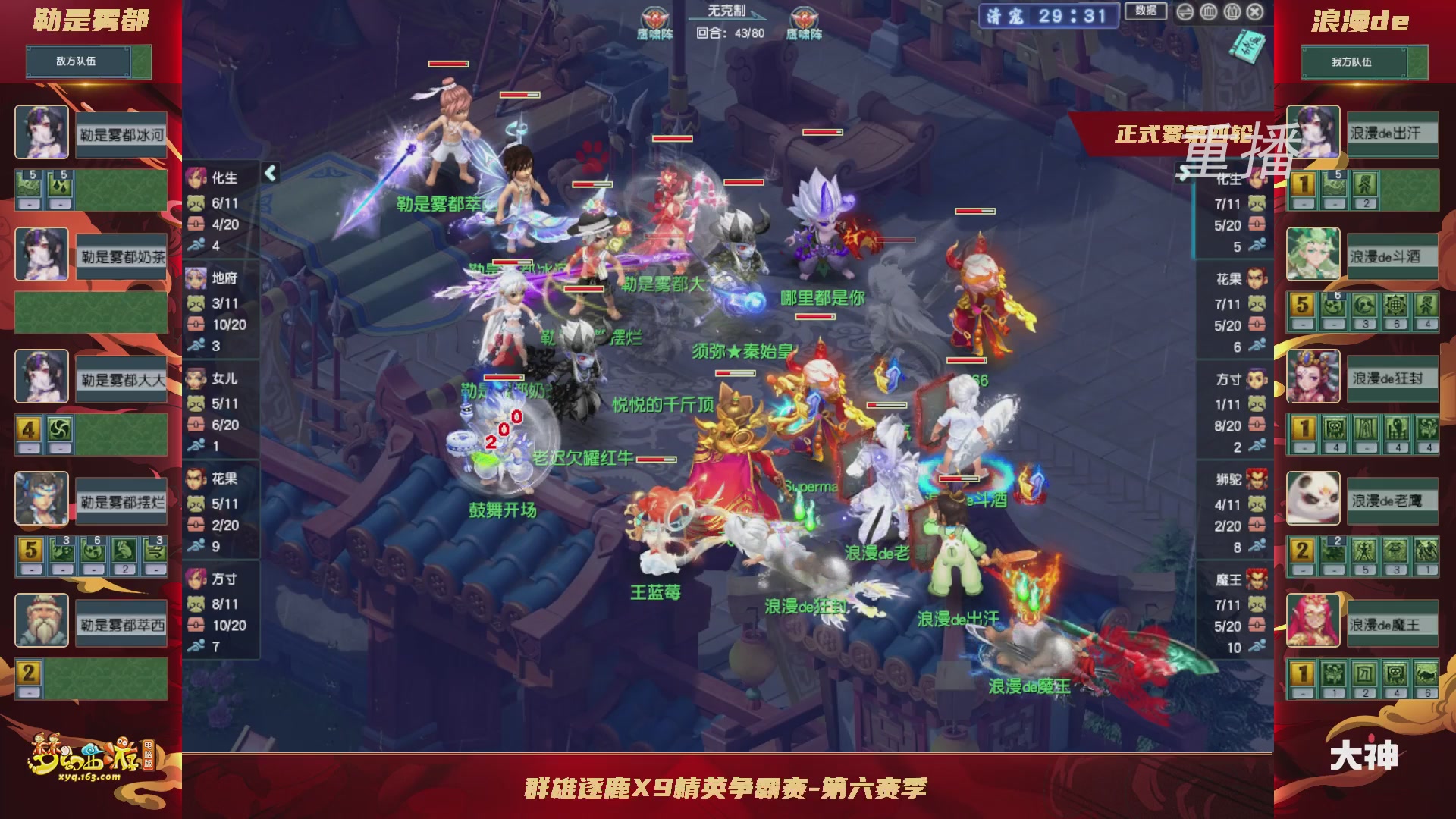 【重播】群雄逐鹿X9精英争霸赛-第六赛季正式赛