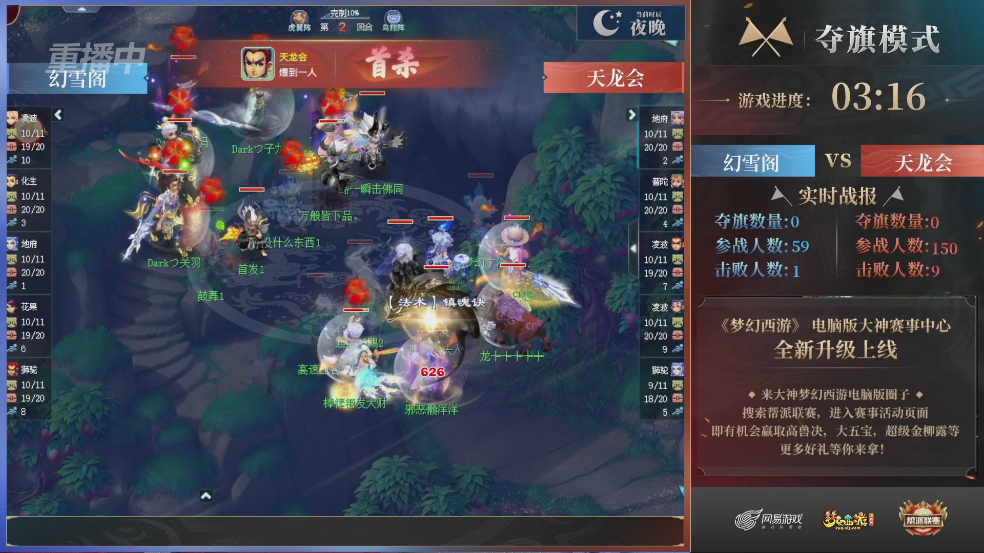 【重播】第44联帮派联赛总决赛-夺旗模式