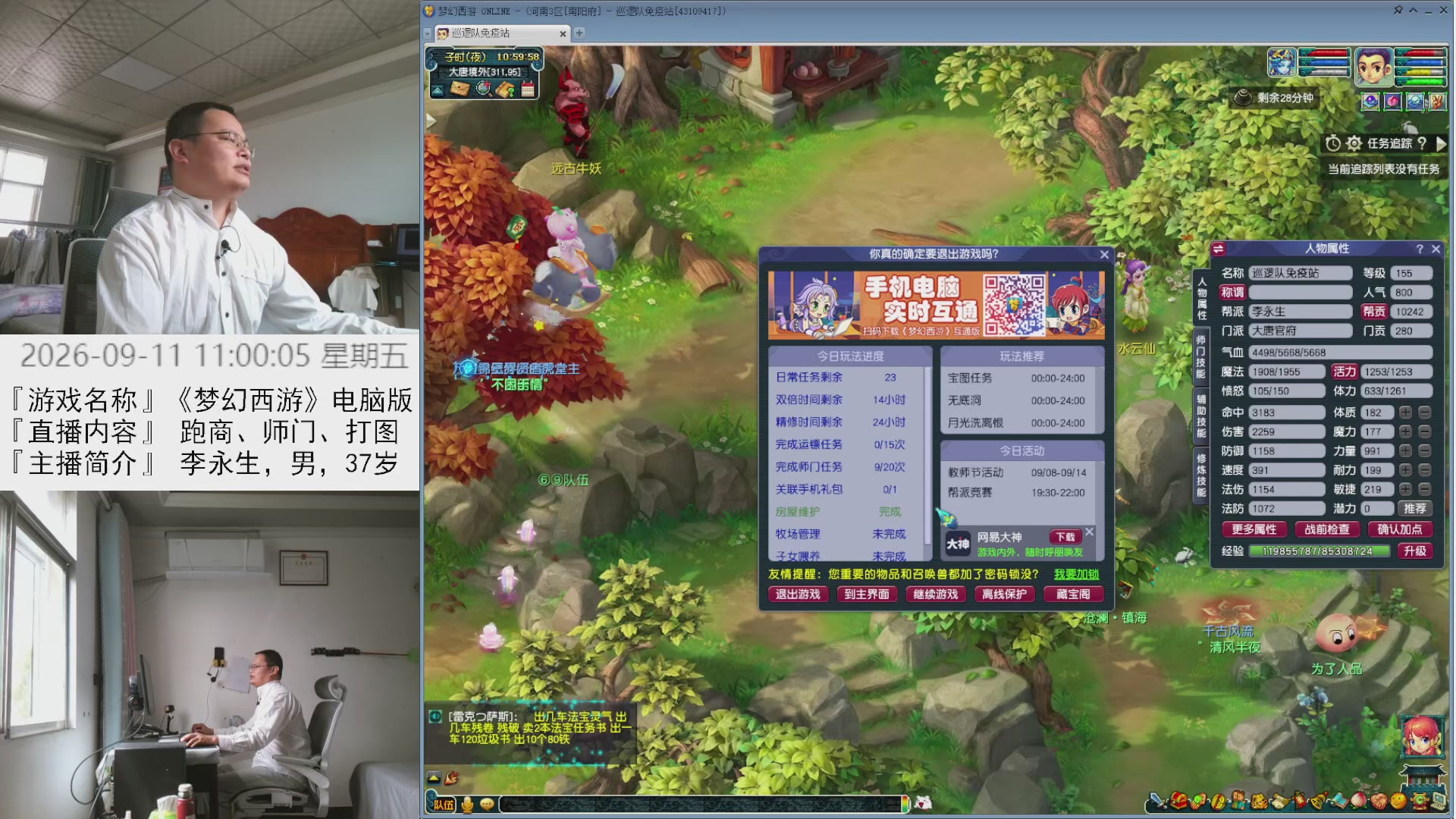 李永生直播间