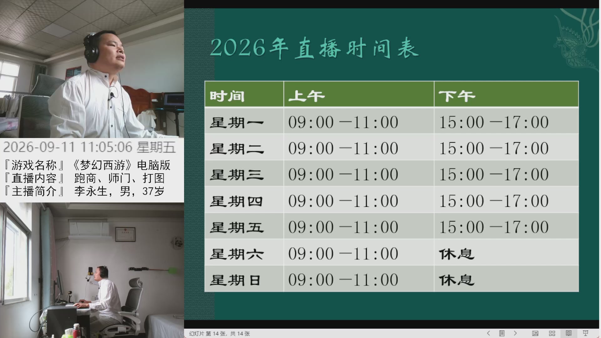 李永生直播间