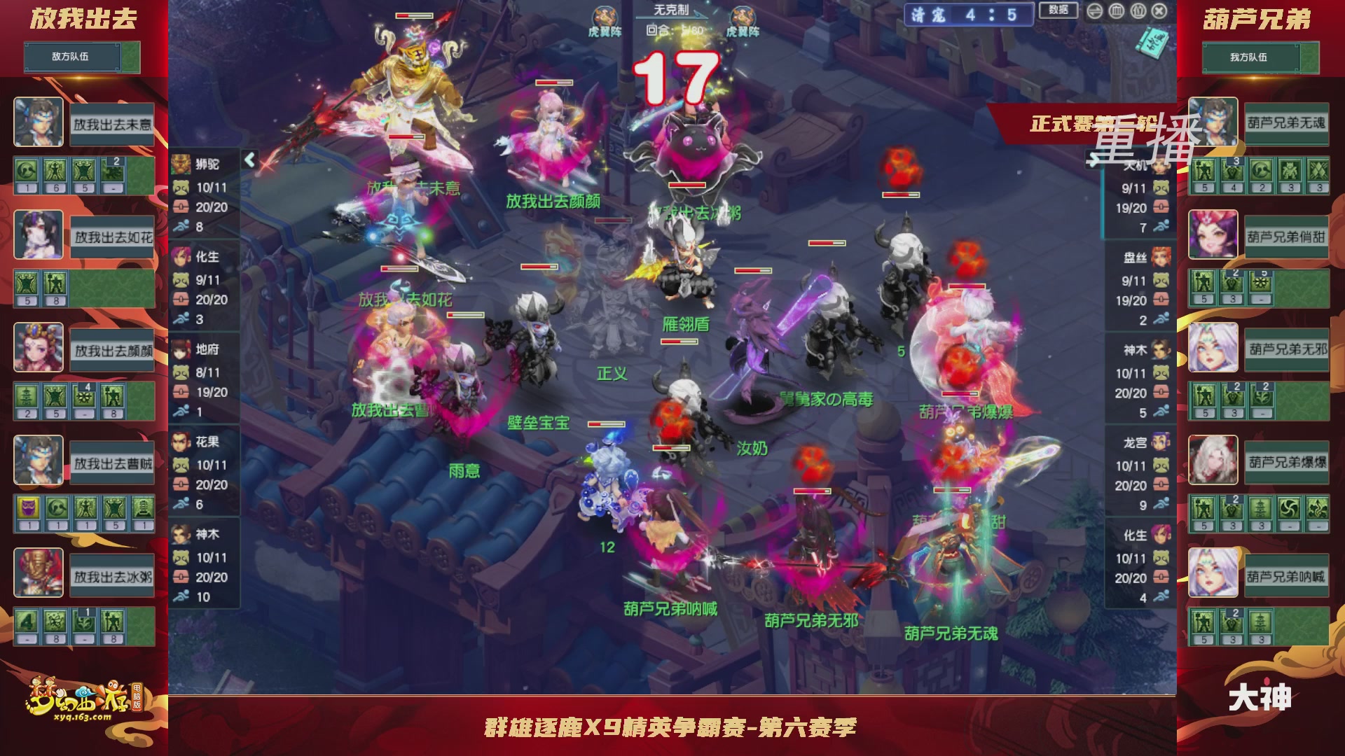 【重播】群雄逐鹿X9精英争霸赛-第六赛季正式赛