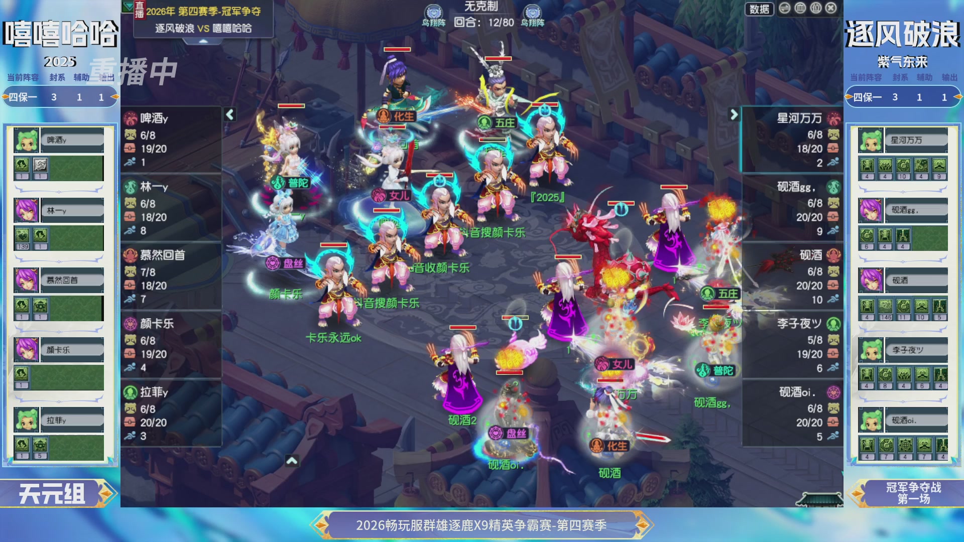 【重播】畅玩服群雄逐鹿第四赛季决赛