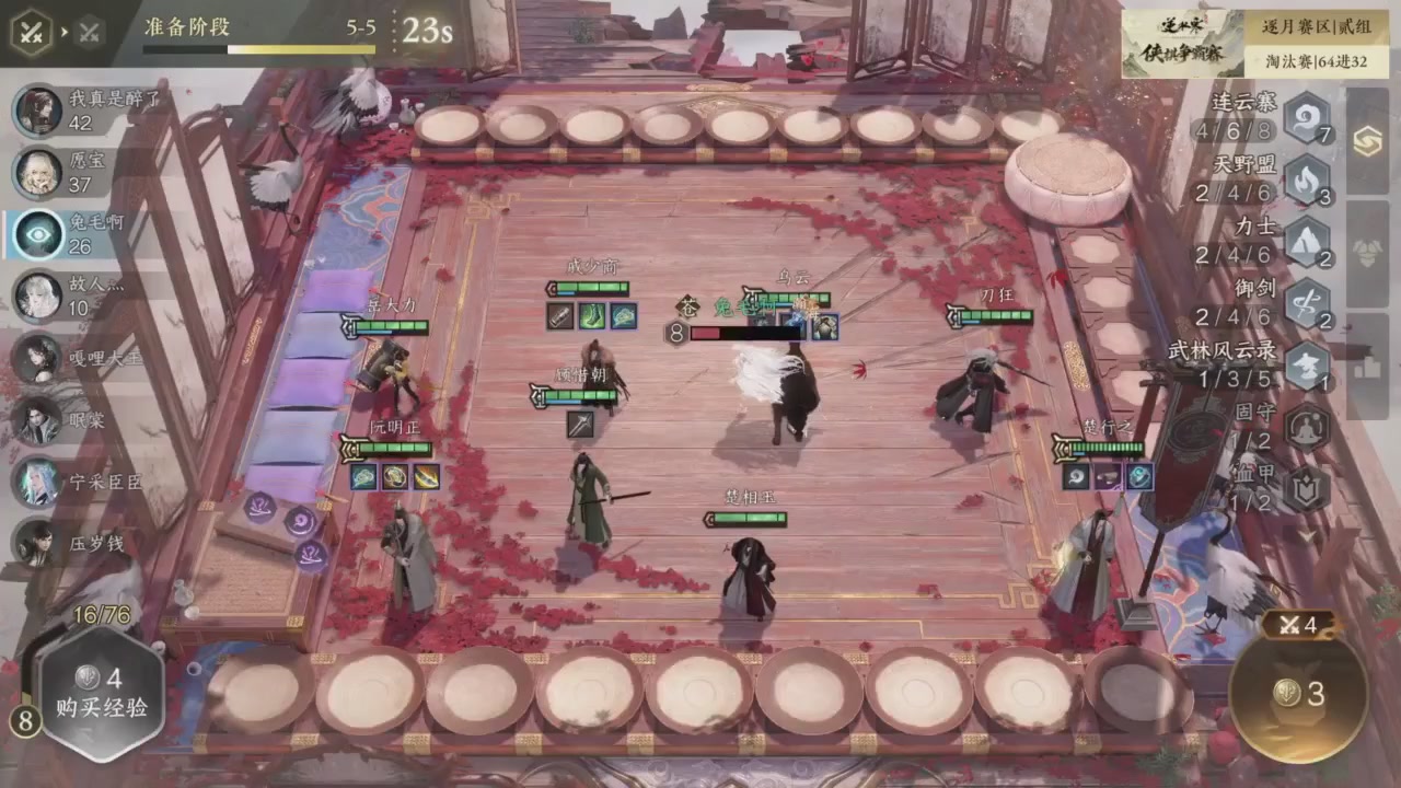 【重播】逆水寒侠棋争霸赛S2