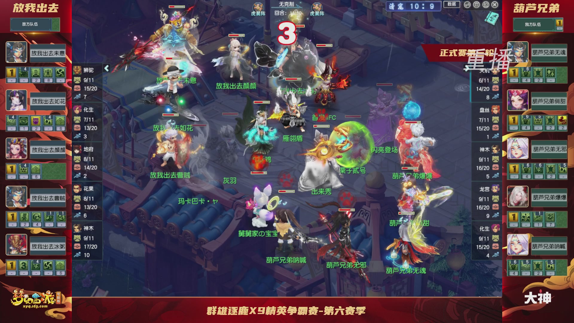 【重播】群雄逐鹿X9精英争霸赛-第六赛季正式赛