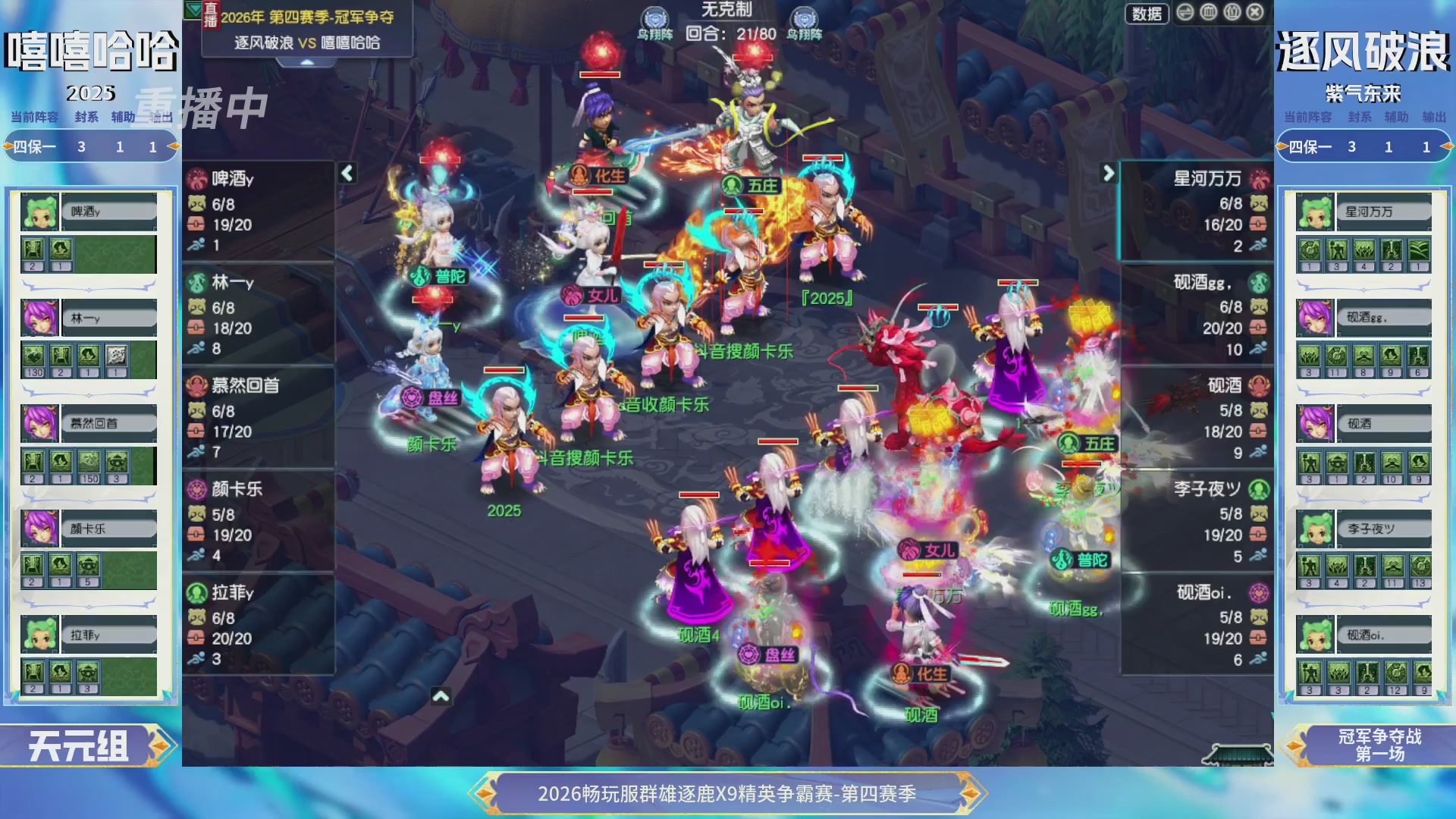 【重播】畅玩服群雄逐鹿第四赛季决赛