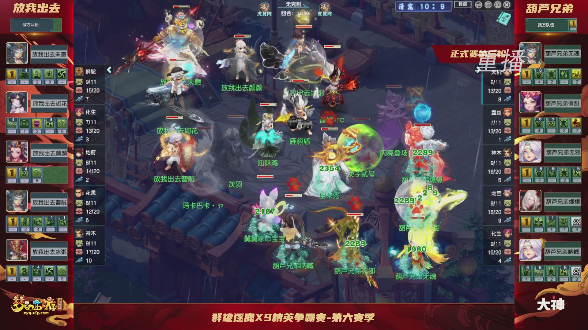 【重播】群雄逐鹿X9精英争霸赛-第六赛季正式赛