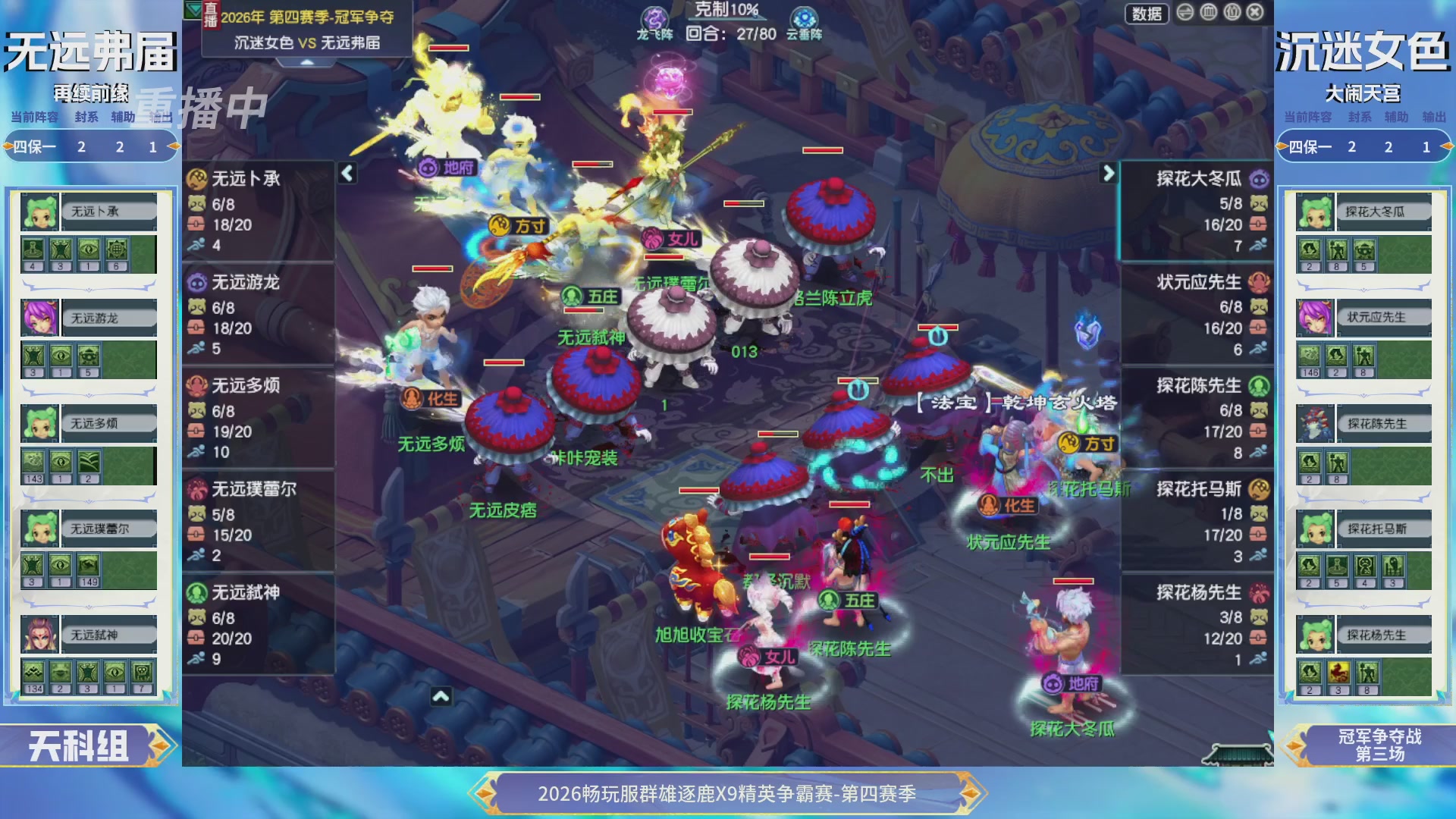 【重播】畅玩服群雄逐鹿第四赛季决赛