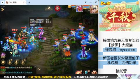 接蜃境九转梦长安托管