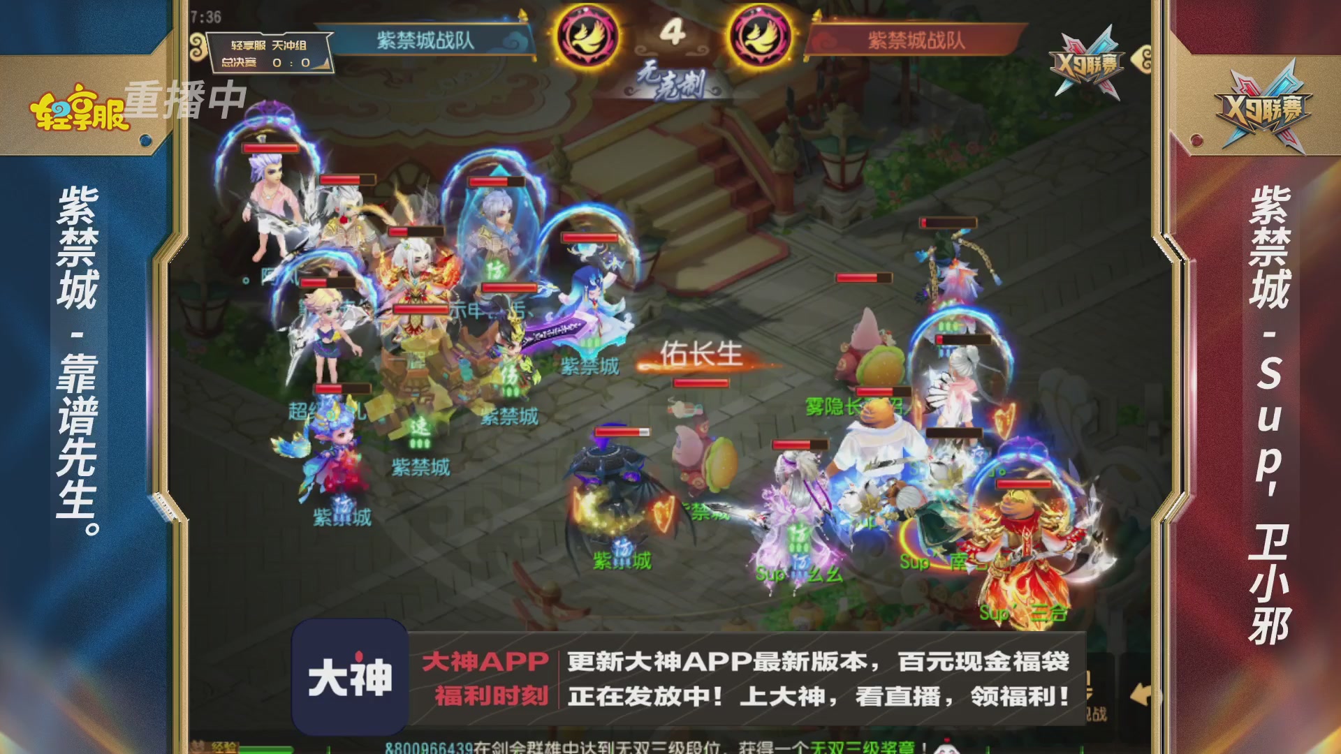 第一届轻享服X9联赛决赛