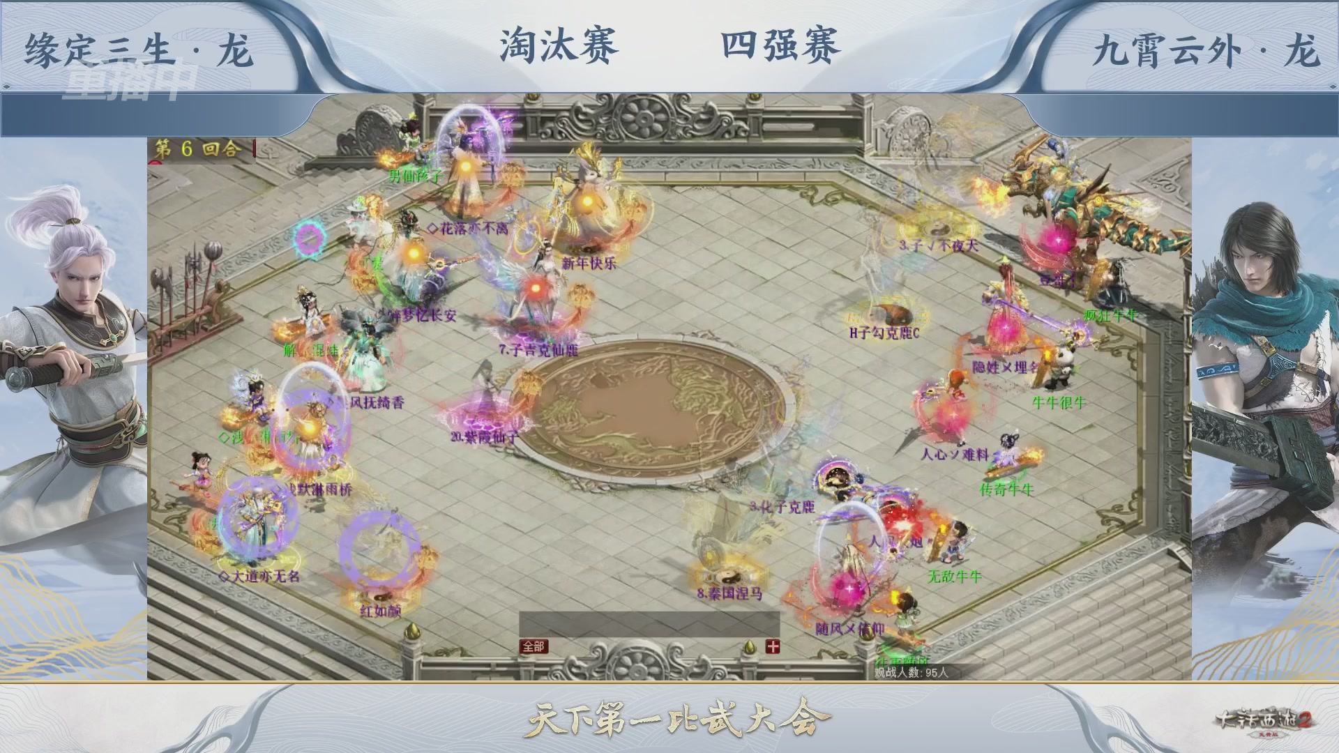 【重播】《大话西游2免费版》常规服 天下第一比武大会