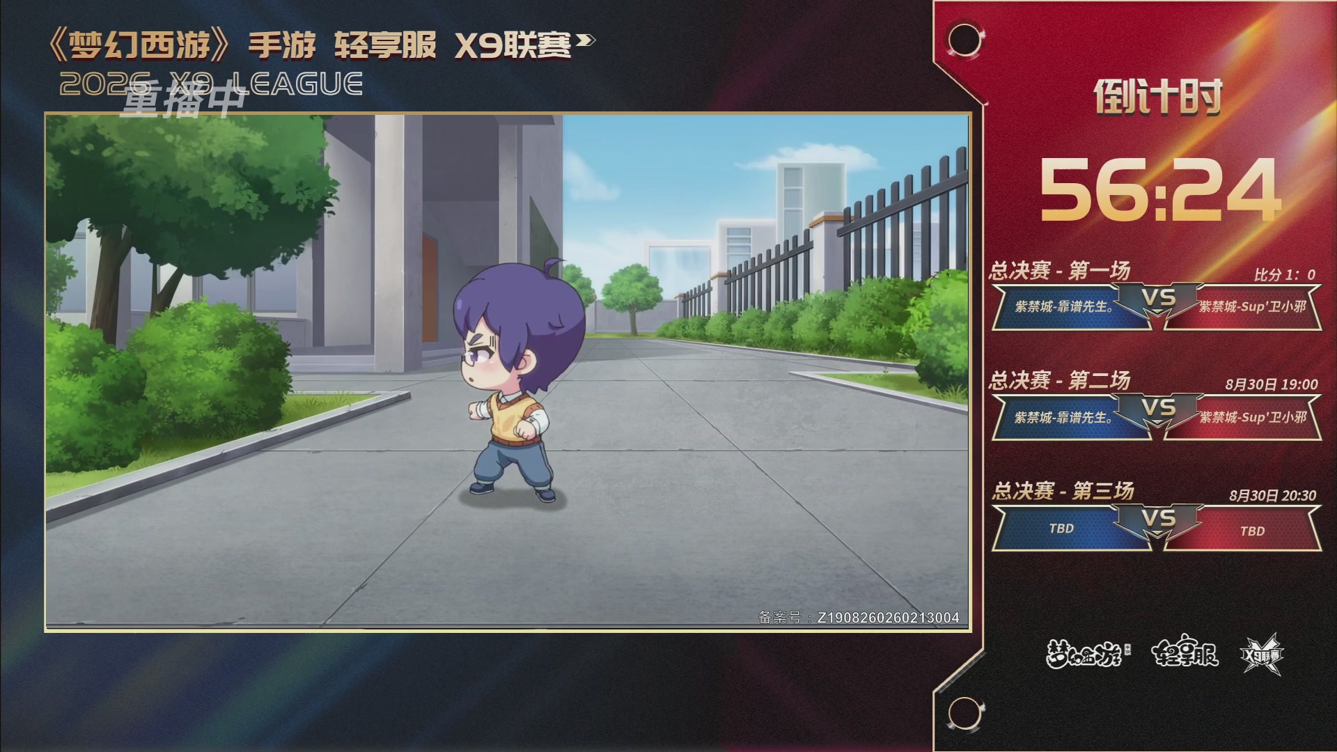 第一届轻享服X9联赛决赛