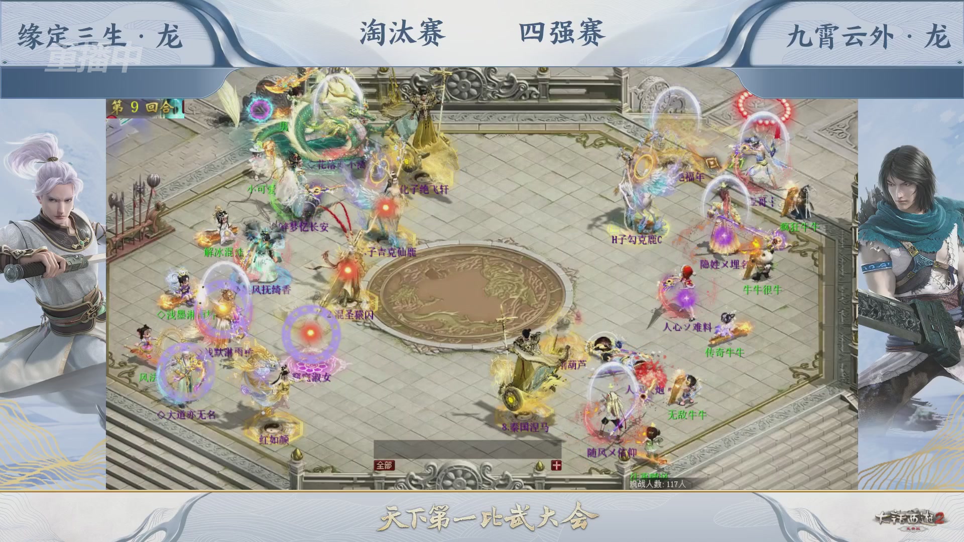 【重播】《大话西游2免费版》常规服 天下第一比武大会