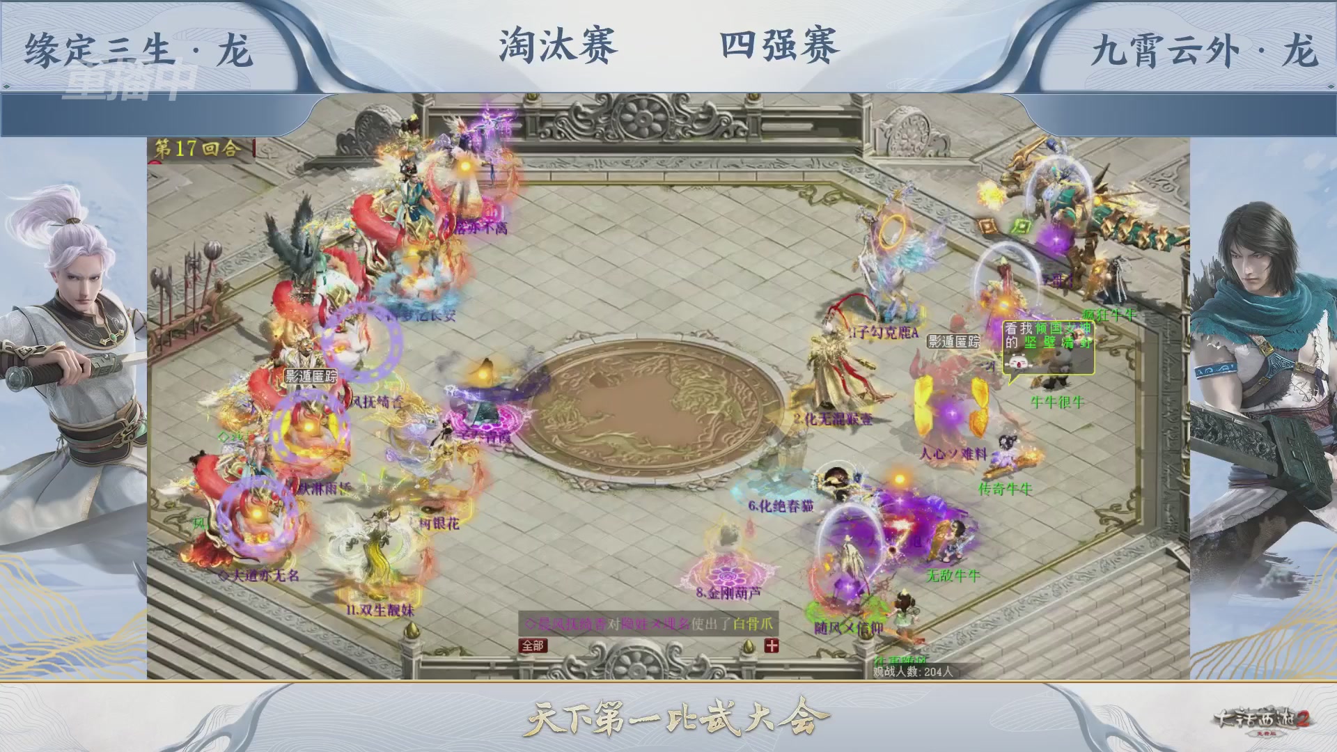【重播】《大话西游2免费版》常规服 天下第一比武大会
