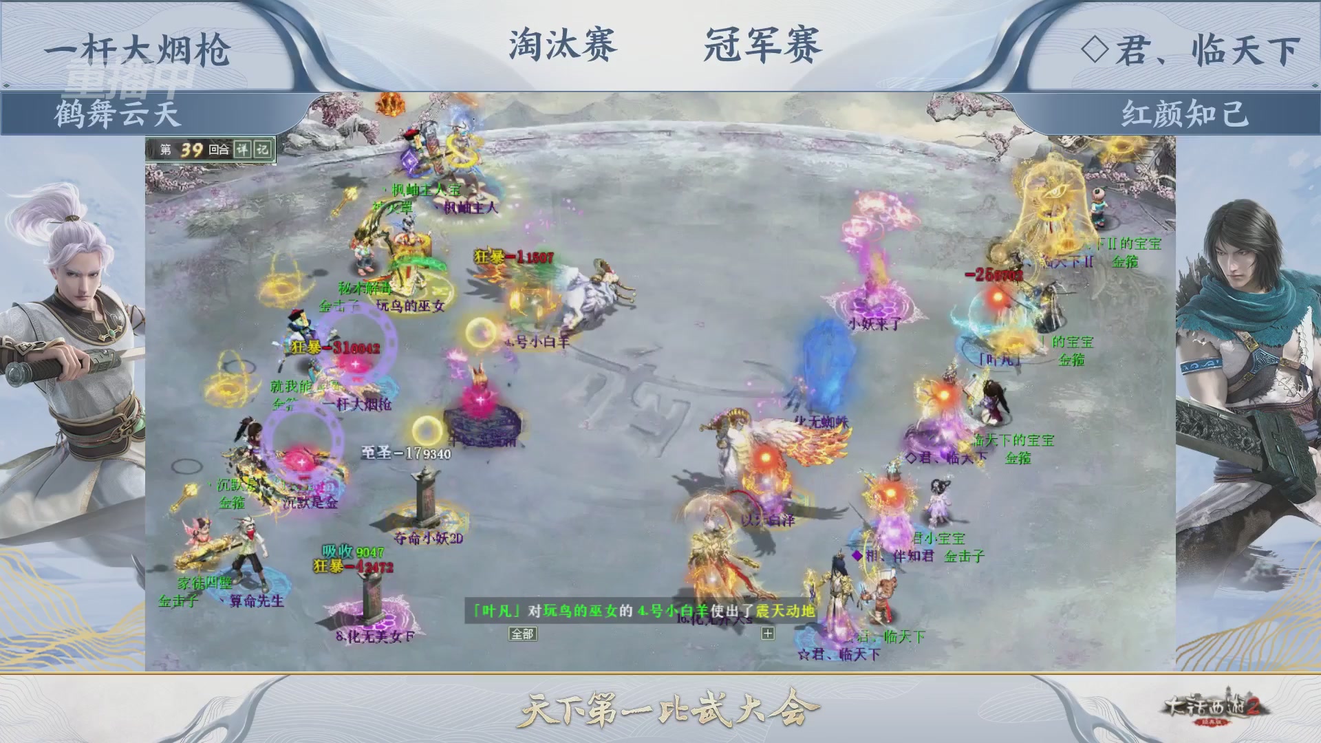 【重播】《大话西游2经典版》天下第一比武大会 第156届