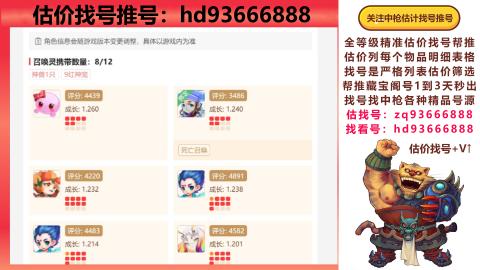 第一估价找号帮推  物价把控师让你买卖无
