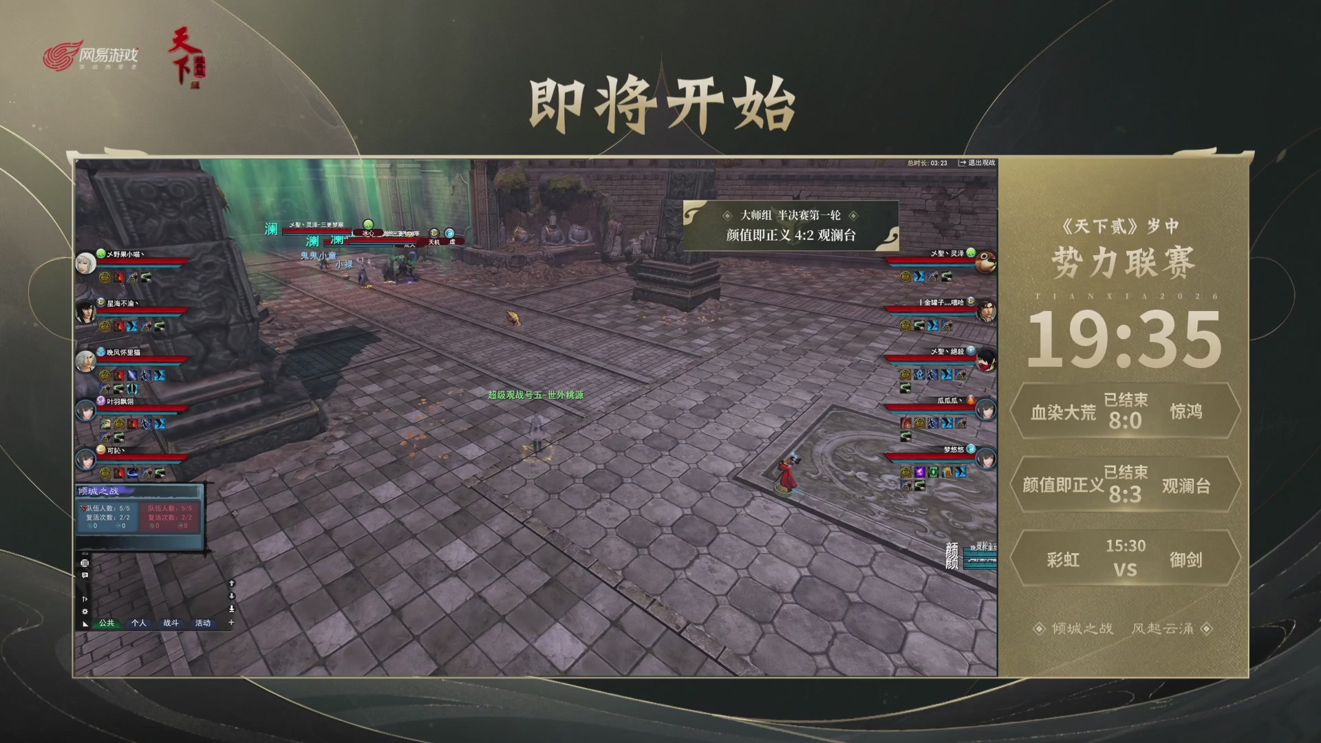 【重播】天下贰经典服岁中《倾城之战》