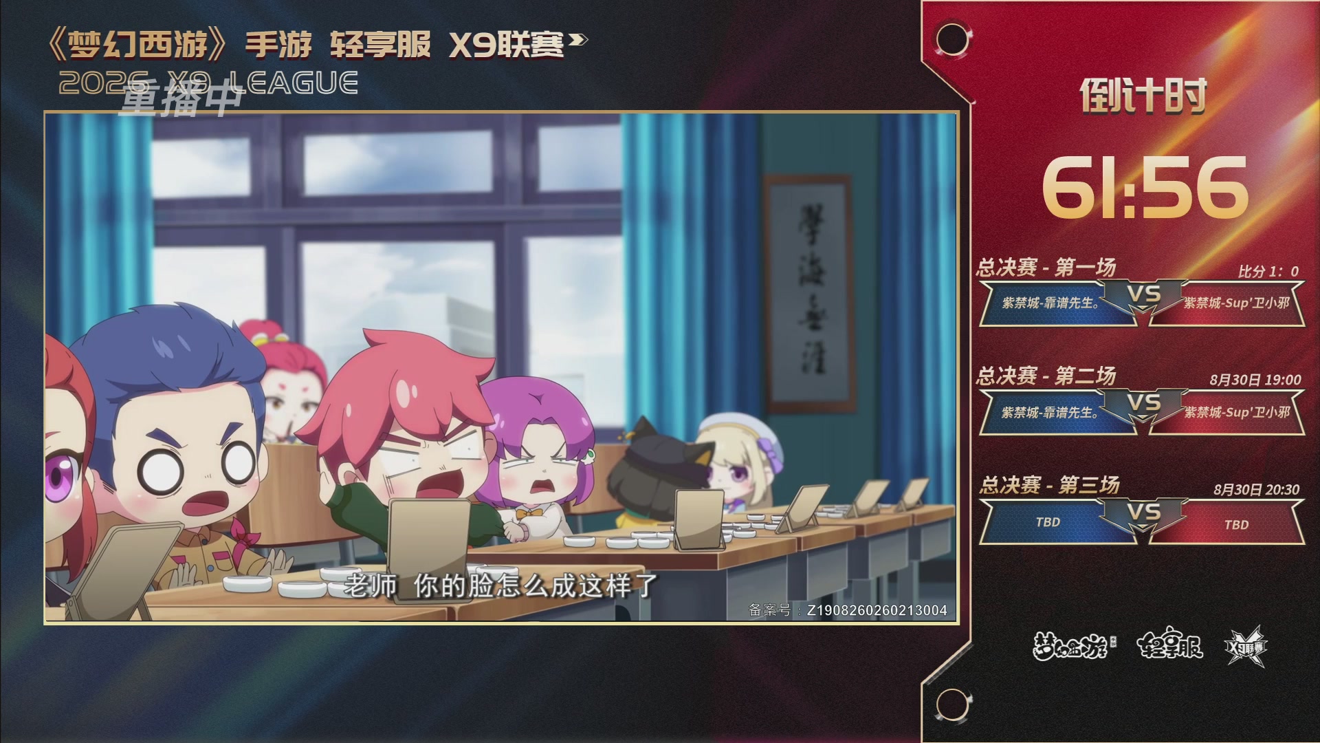 第一届轻享服X9联赛决赛