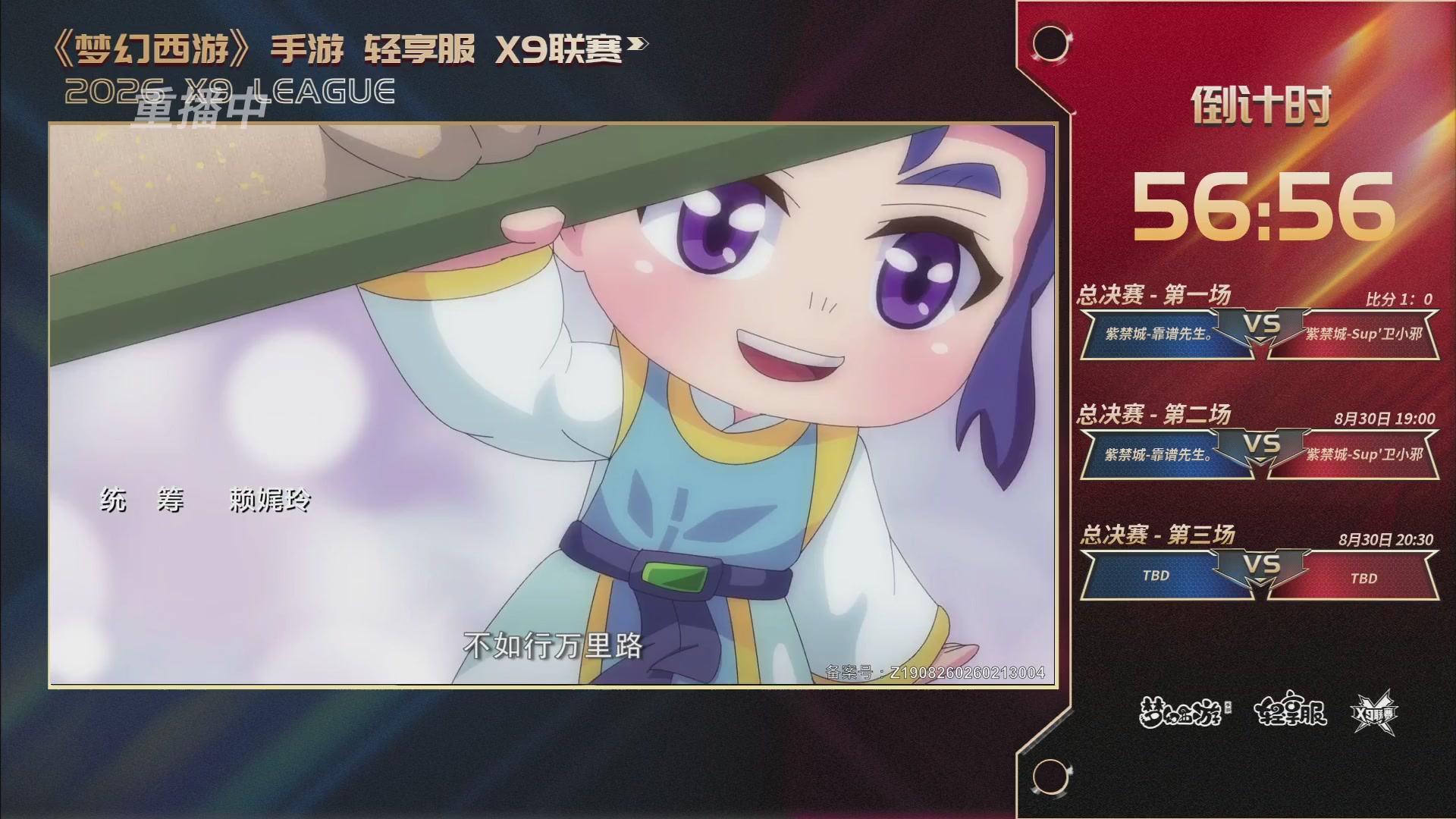 第一届轻享服X9联赛决赛