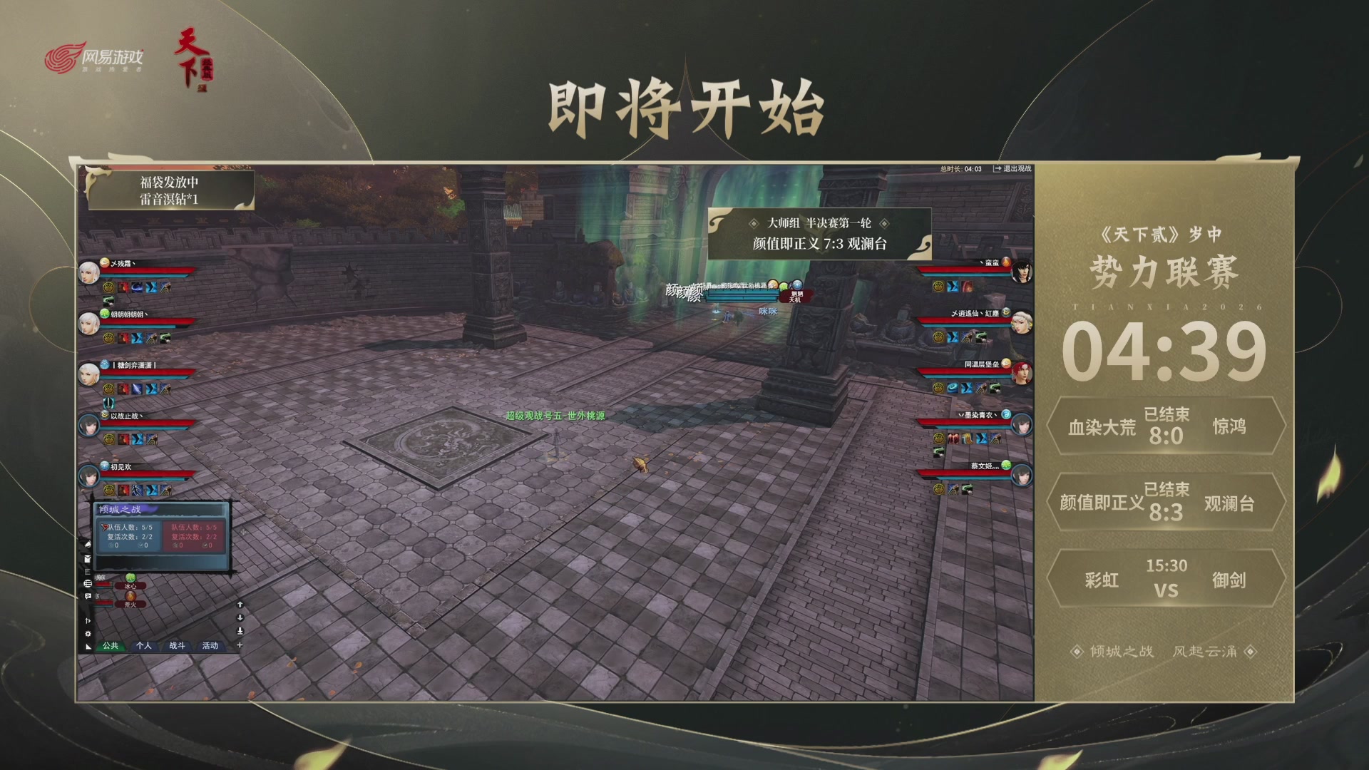 【重播】天下贰经典服岁中《倾城之战》