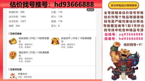 第一估价找号帮推  物价把控师让你买卖无
