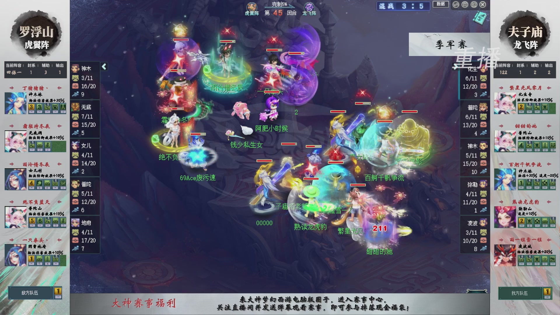 【重播】第241届武神坛-淘汰赛