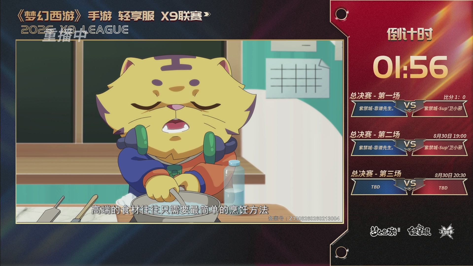 第一届轻享服X9联赛决赛