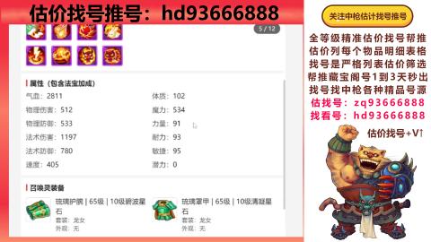 第一估价找号帮推  物价把控师让你买卖无