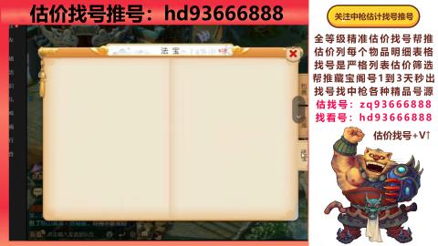 第一估价找号帮推  物价把控师让你买卖无
