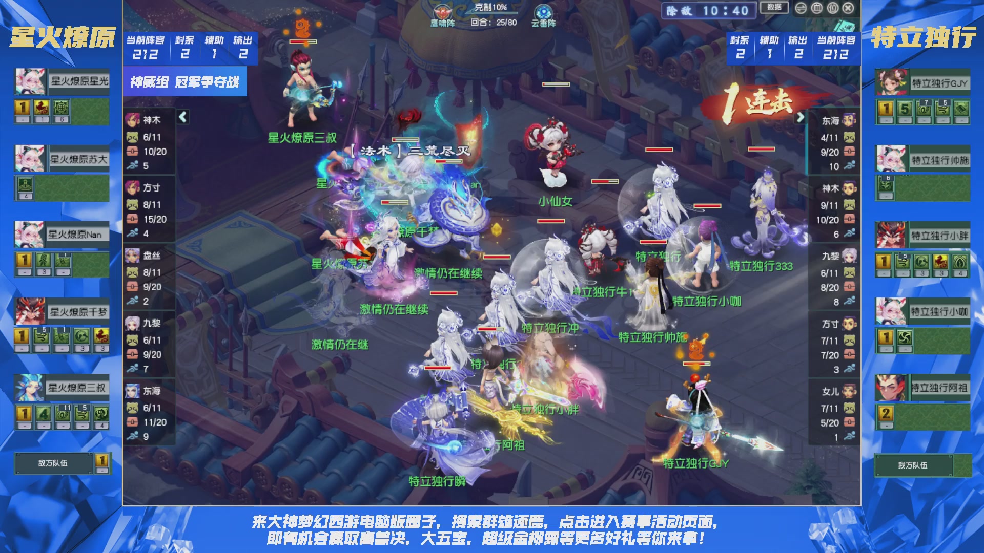 群雄逐鹿X9精英争霸赛-第五赛季决赛