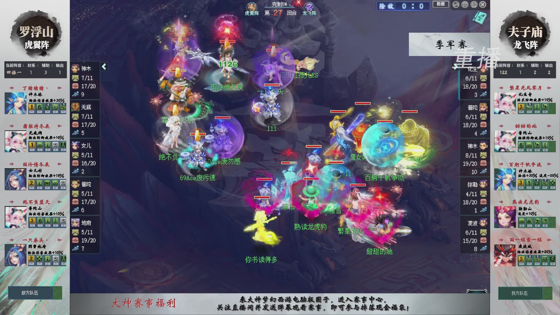 【重播】第241届武神坛-淘汰赛