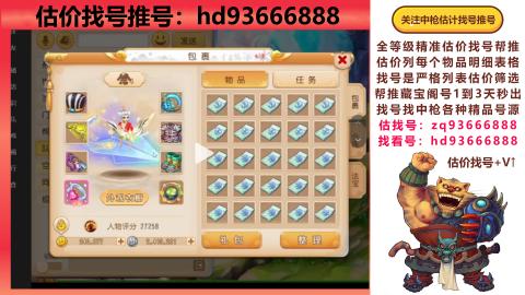 第一估价找号帮推  物价把控师让你买卖无