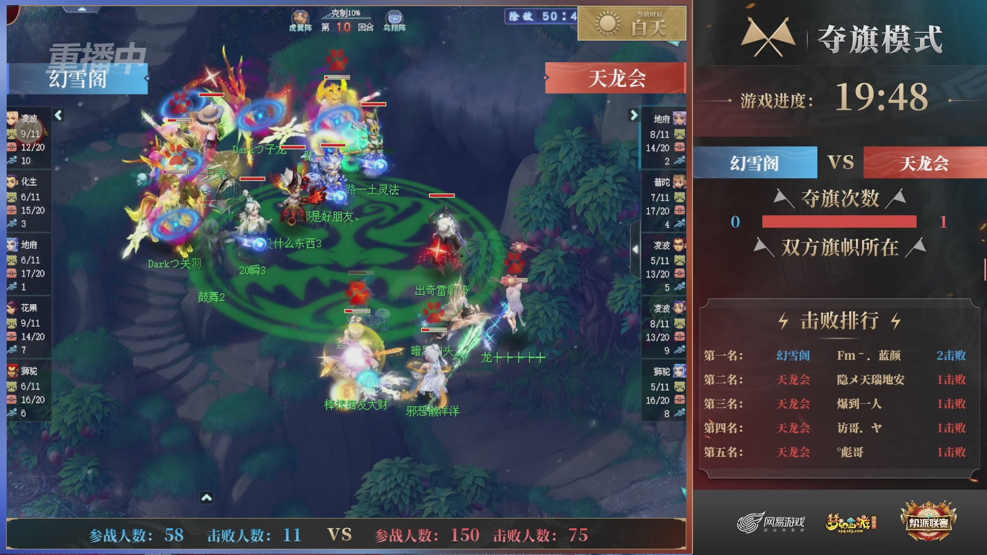 【重播】第44联帮派联赛总决赛-夺旗模式