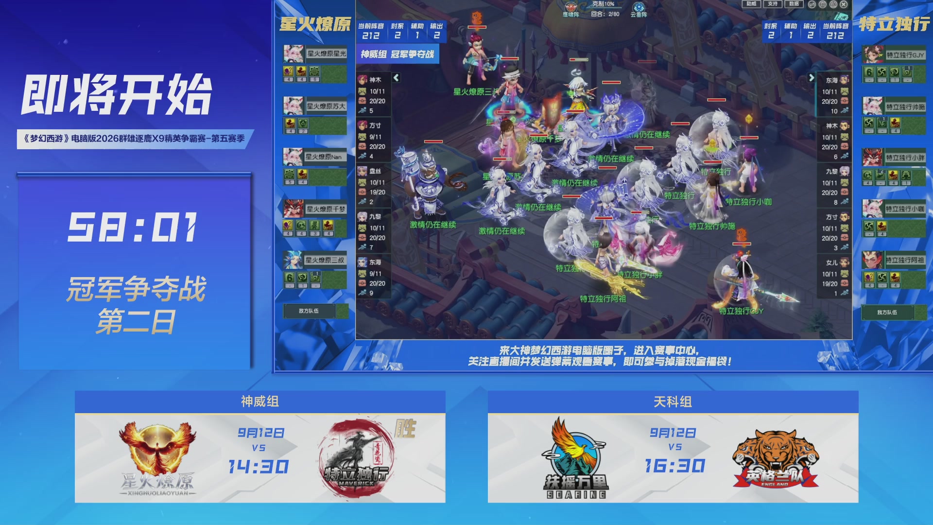 群雄逐鹿X9精英争霸赛-第五赛季决赛