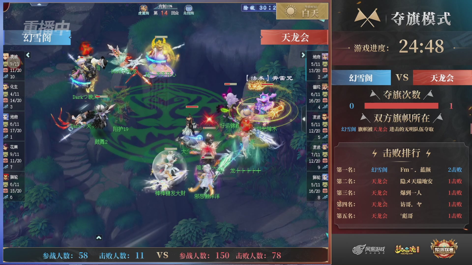 【重播】第44联帮派联赛总决赛-夺旗模式