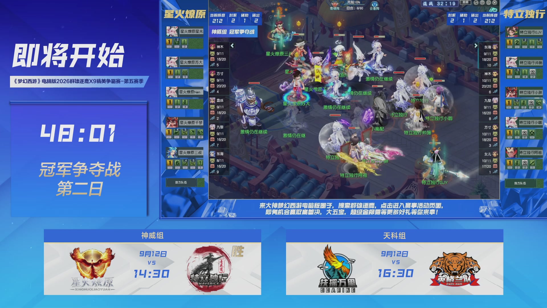 群雄逐鹿X9精英争霸赛-第五赛季决赛