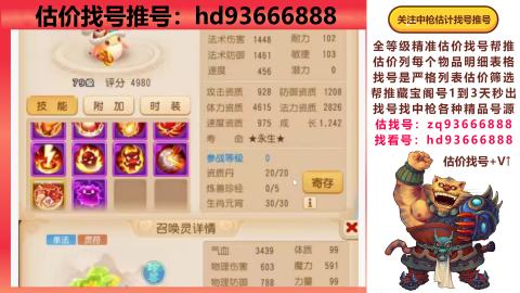 第一估价找号帮推  物价把控师让你买卖无