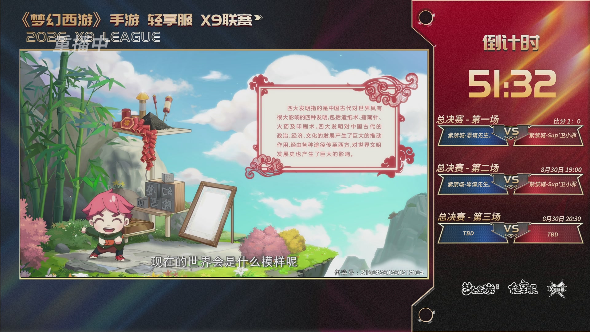 第一届轻享服X9联赛决赛