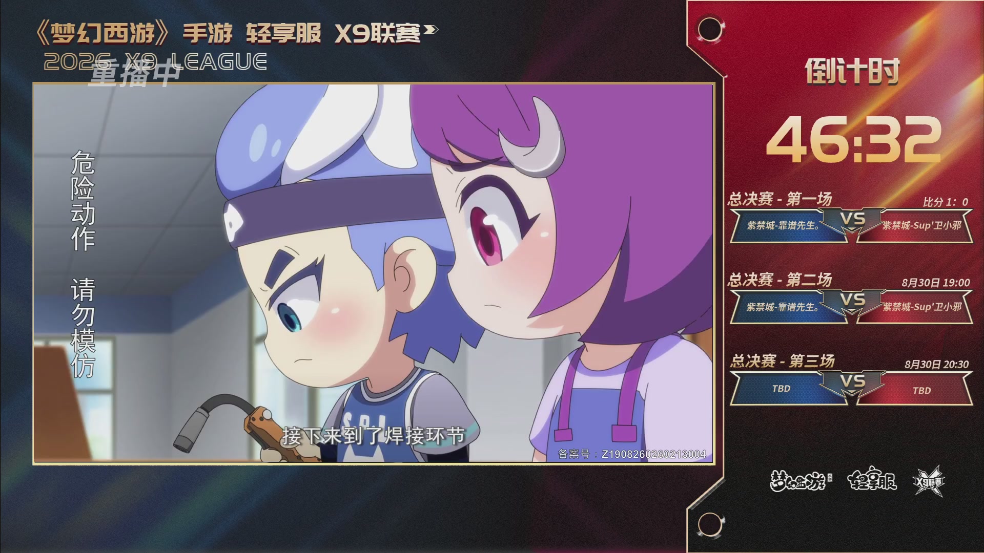 第一届轻享服X9联赛决赛