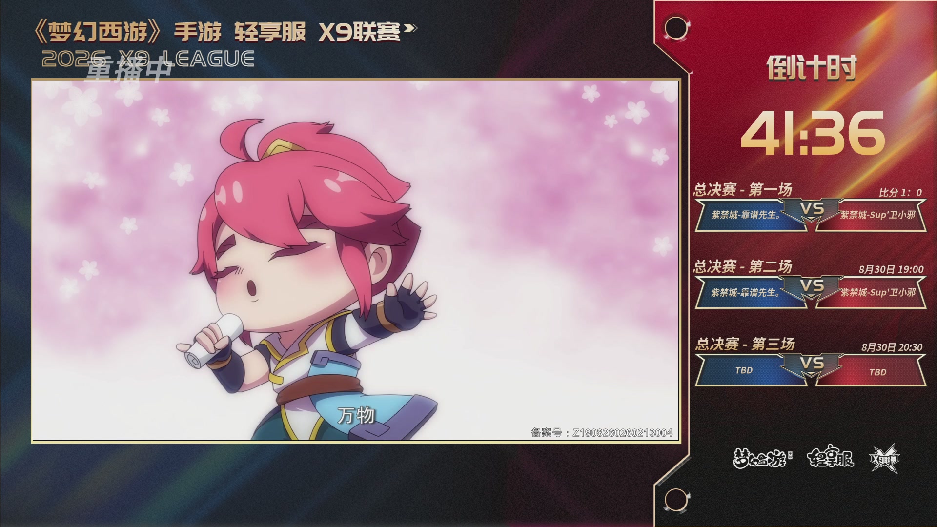 第一届轻享服X9联赛决赛