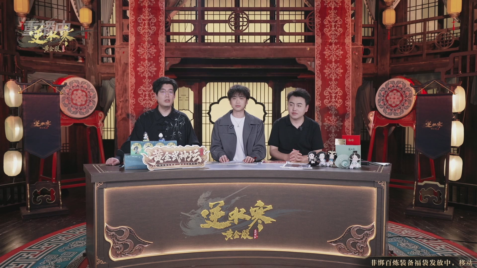 【重播】逆水寒黄金畅玩服首届黄金武神坛赛区淘汰赛