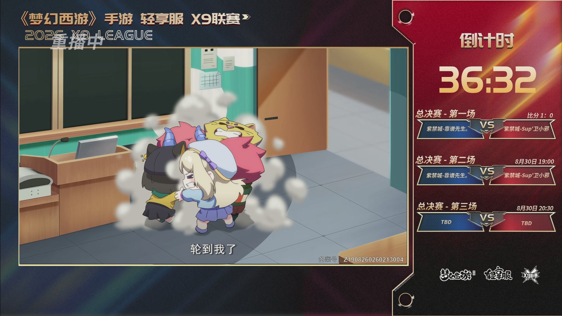 第一届轻享服X9联赛决赛