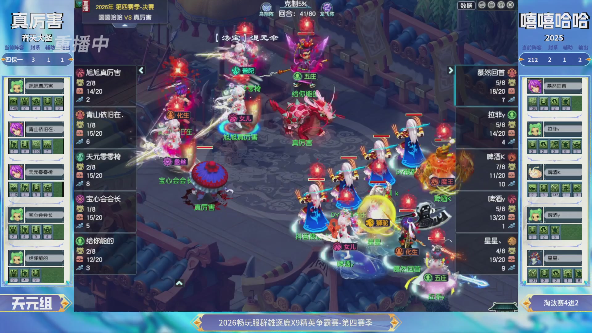 【重播】畅玩服群雄逐鹿第四赛季决赛