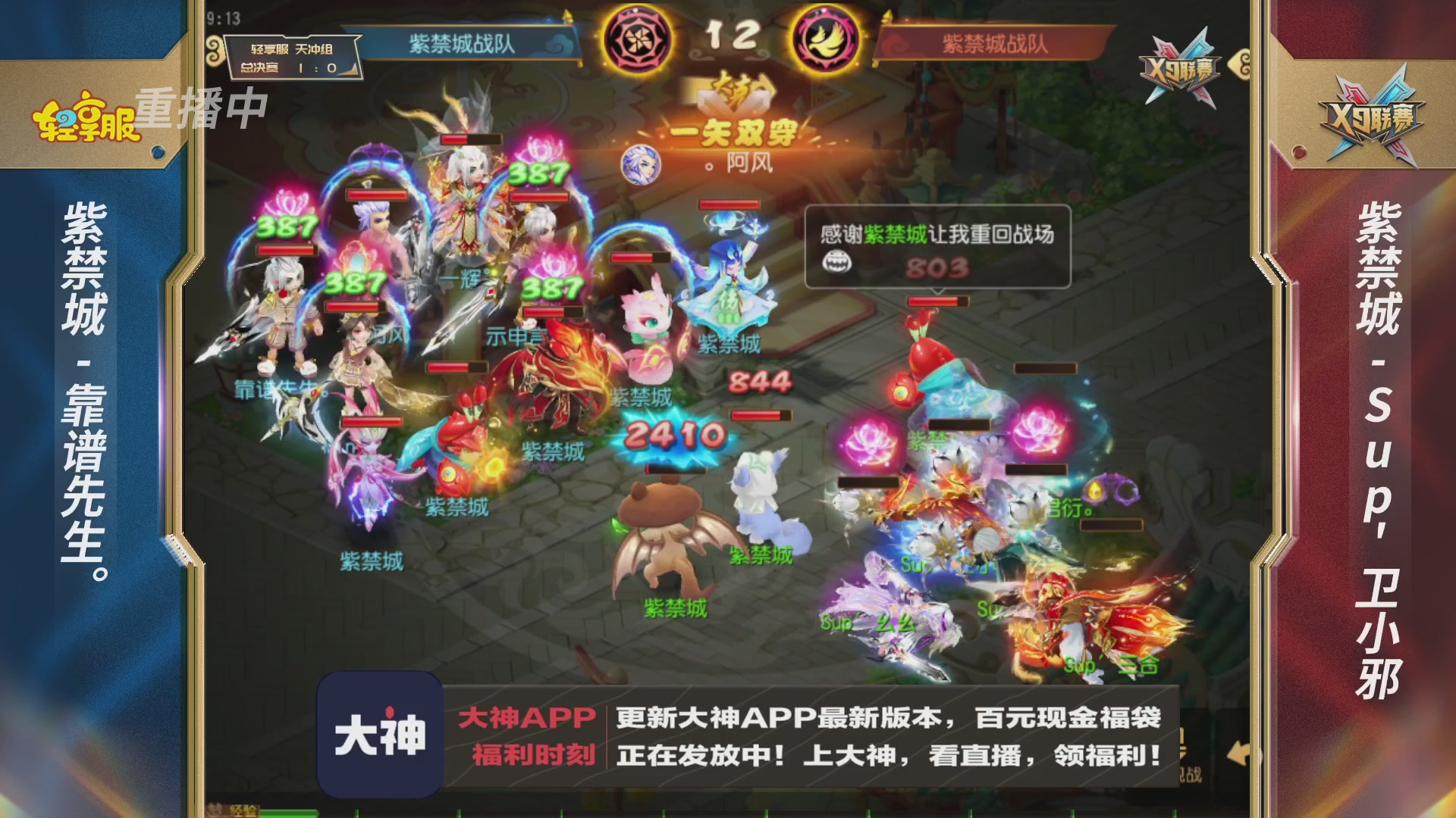 第一届轻享服X9联赛决赛