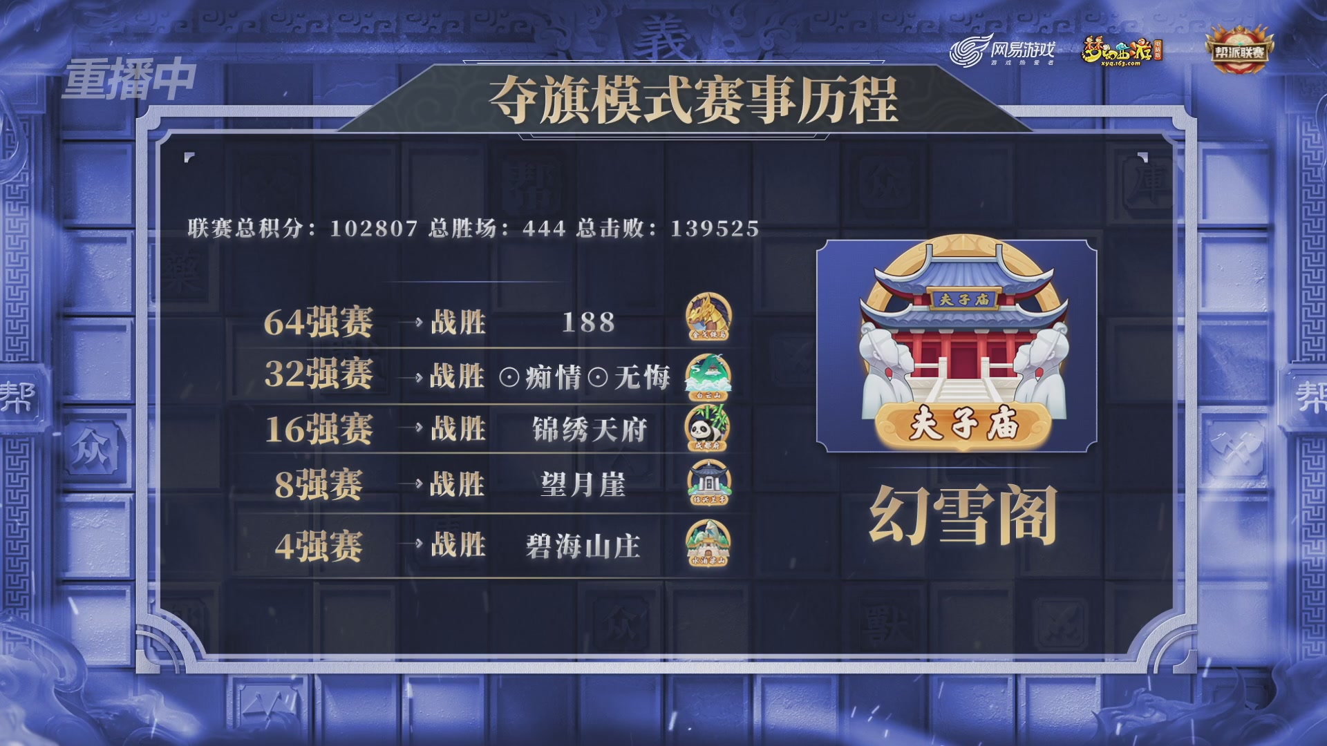 【重播】第44联帮派联赛总决赛-夺旗模式